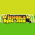 Exciting football