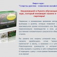Осторожно! Курс-лохотрон по рулетке от Валерия Молохова