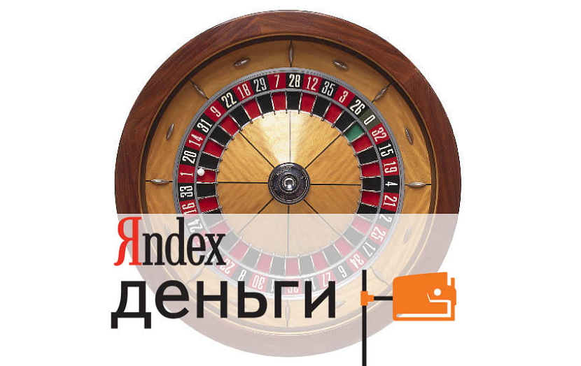 ruletka na yandex dengi