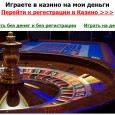 Новый развод: игра в казино на чужие деньги