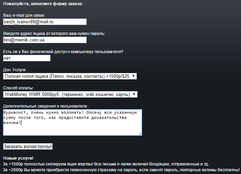 kak ya zakazal vzlom svoego e-mail pyati raznym xakeram, i chto iz etogo vyshlo2