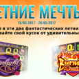 Играйте в слоты и выигрывайте призовые ваучеры и поездку в Париж от казино Slotsmagic