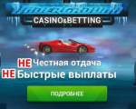 Underground казино: «Вы уже нарушаете правила только играя у нас»