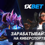 Как делать ставки на киберспорт