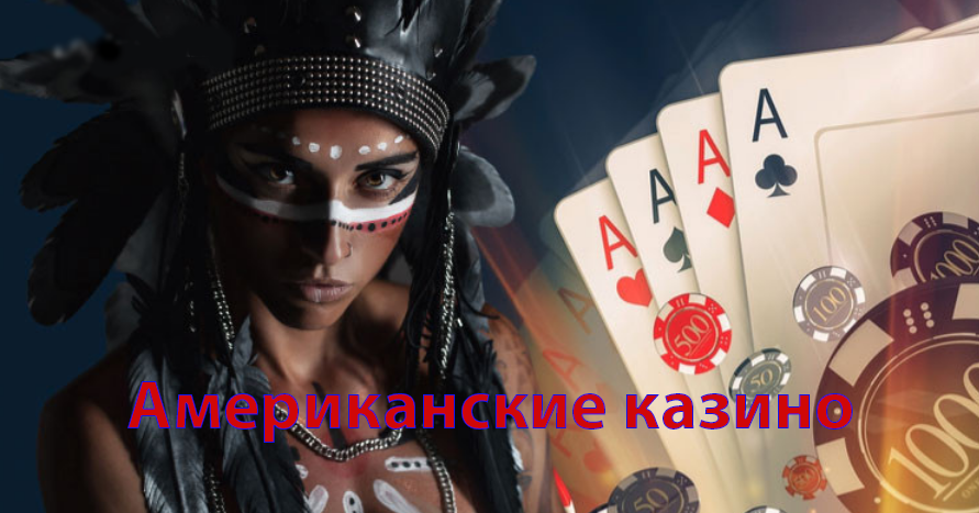 Онлайн казино на доллар США