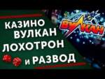 Правда ли то, что на казино вулкан можно поднять много денег?