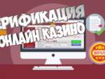Зачем онлайн-казино требуют так много данных обо мне?