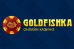 О казино Голдфишка. Чтобы меньше людей наступило на те же грабли. От Maria6773