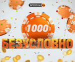 Как получить бонус от букмекерской конторы «Winline»?