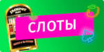 Долго ли вывод слот v большой суммы?