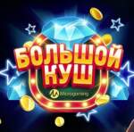 Еженедельный турнир Большой куш от Leonbets Casino с призовыми 50 000 RUR + 500 FS