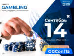 Выставка и конференция Greece Gambling Conference
