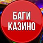 Стоит ли сайт казино добавлять в избранное?