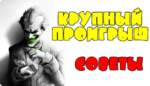 Играю и проигрываю все деньги. Как остановиться?