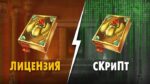 Можно ли понять, добавляет ли лицензионное казино в оригинальный софт скрипты?