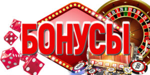 Покупные бонусы