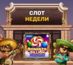 Слот Bonanza Billion X-mas Edition в турнире от PlayAmo Casino с призовыми 4 000 FS