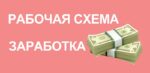 Стоит ли верить людям со 100%-ми схемами