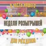 Розыгрыш призов от Vavada Casino для 4LUCK в честь дня рождения ресурса