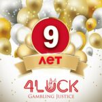 4LUCK — нам 9 лет и неделя розыгрышей уже началась