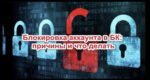 Как и за что БК блокируют счета и режут максимумы