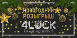 Новогодний конкурс: «Дед Мороз и Снегурочка 2023», от 1xSlots для LatestCasinoBonuses