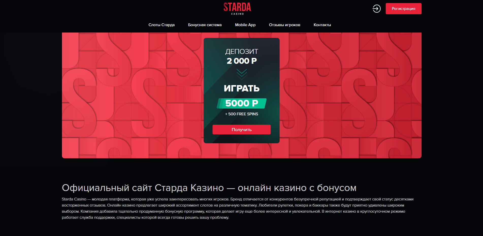 Starda Casino