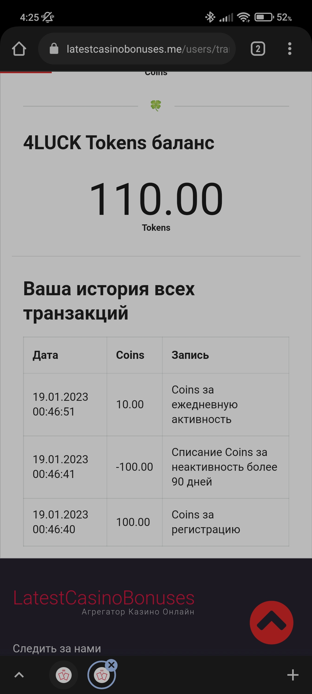Баланс аккаунта на сайте 4LUCK