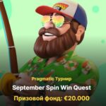 Сентябрьский квест Выигрыш в спине на 20 000 EUR от IceBet Casino и Win Storia Casino