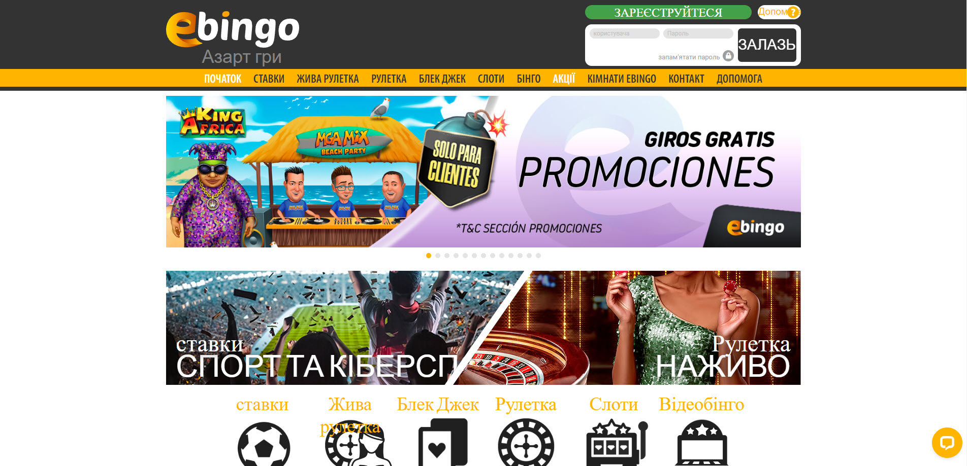 eBingo Casino