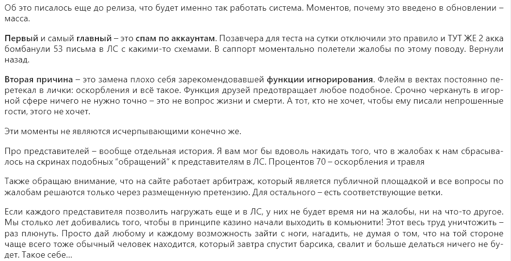 Причина введения опции Друзей на Латесте