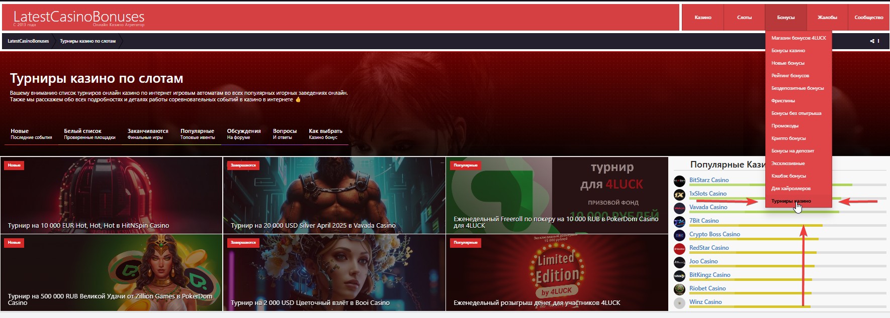 Турниры на Latest