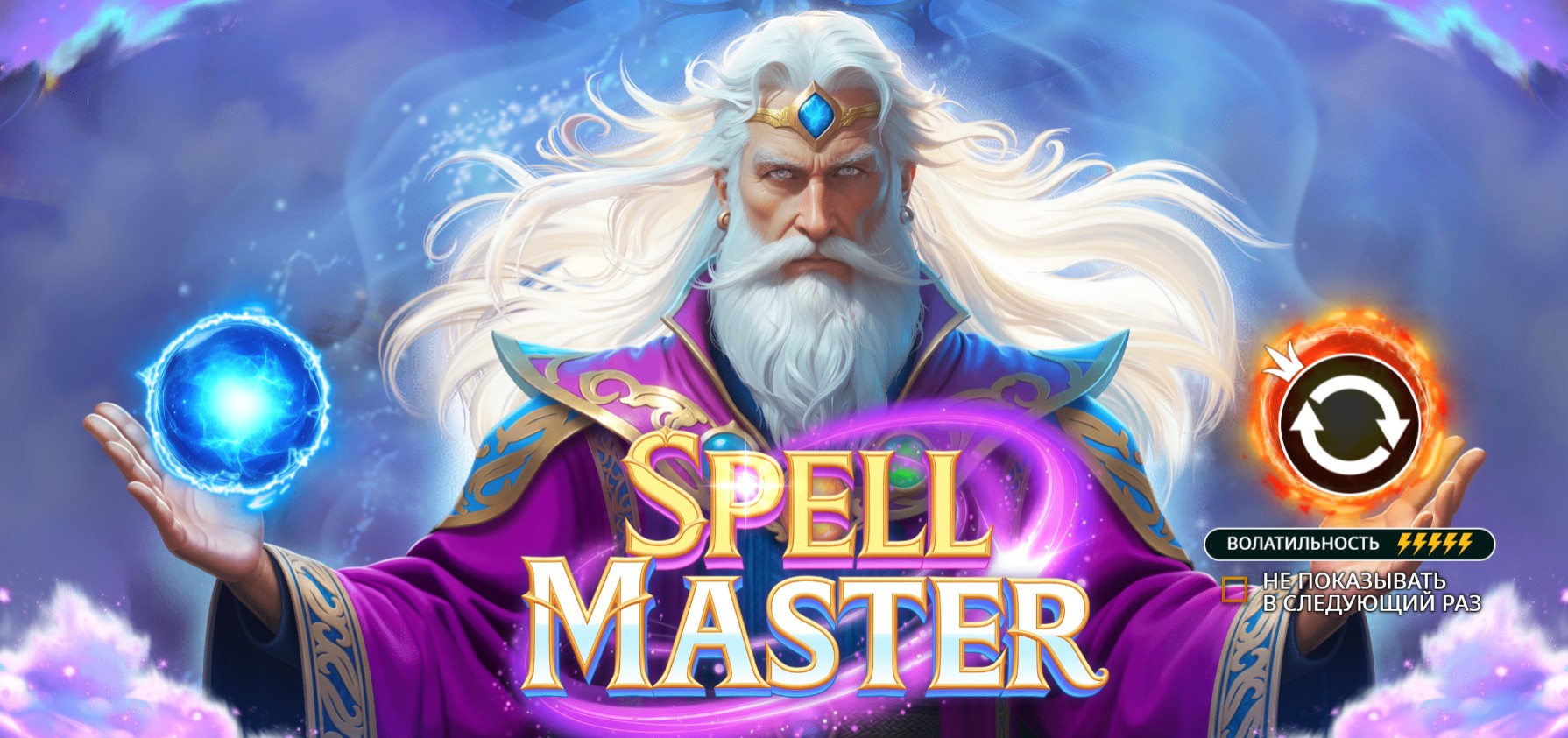 Новый слот Spellmaster