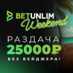 Розыгрыш 100 000 RUB от BetUnlim Casino для участников 4LUCK