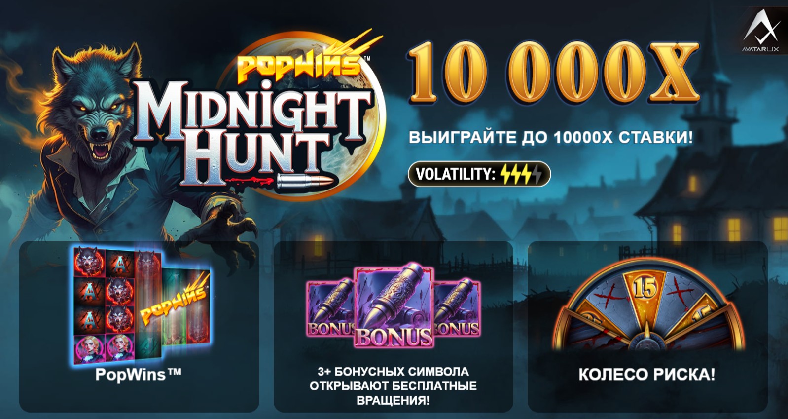 Новый слот Midnight Hunt