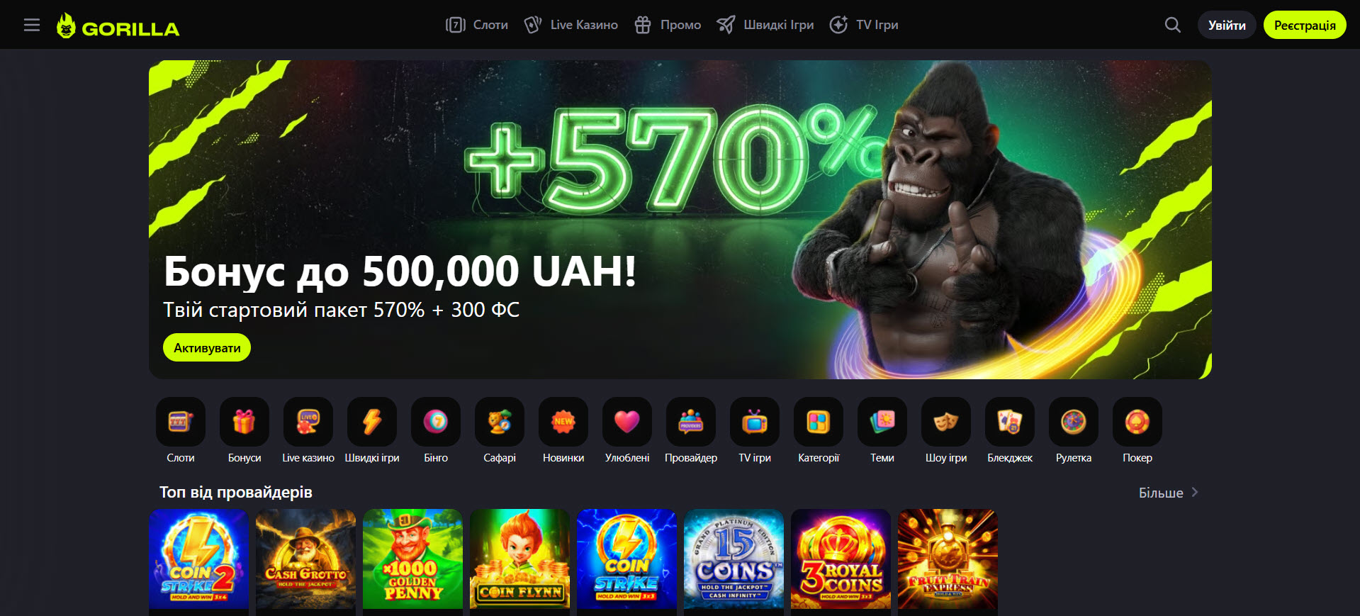 Gorilla.ua Casino
