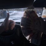 Выиграть в казино — не значит выиграть