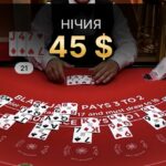 Когда даже 21 очко не спасает