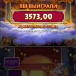 250х в новом зевсе