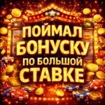 Впервые поймал кеш хант по большой ставке