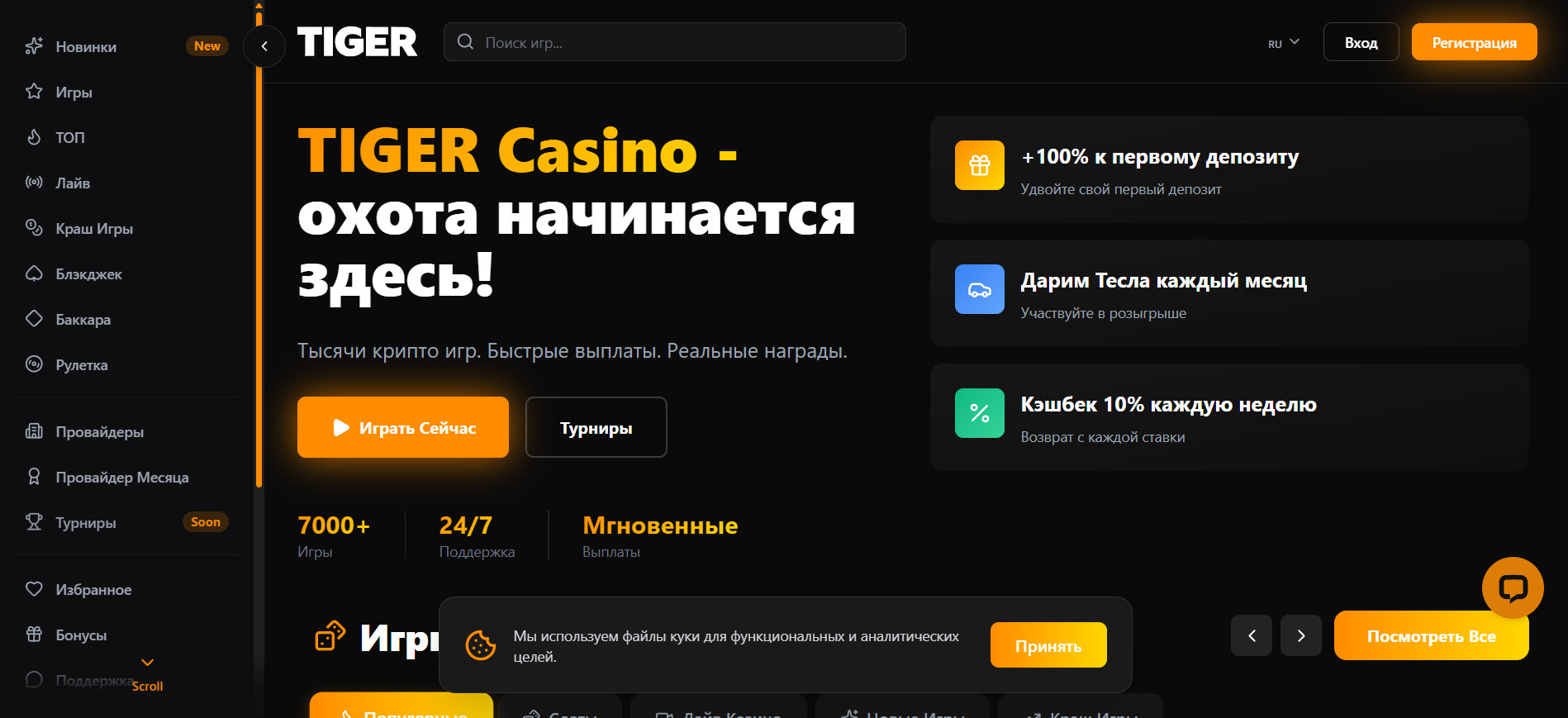 Tiger Casino
