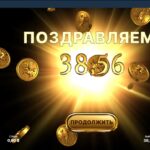 Очередное продолжение Divine Fortune....