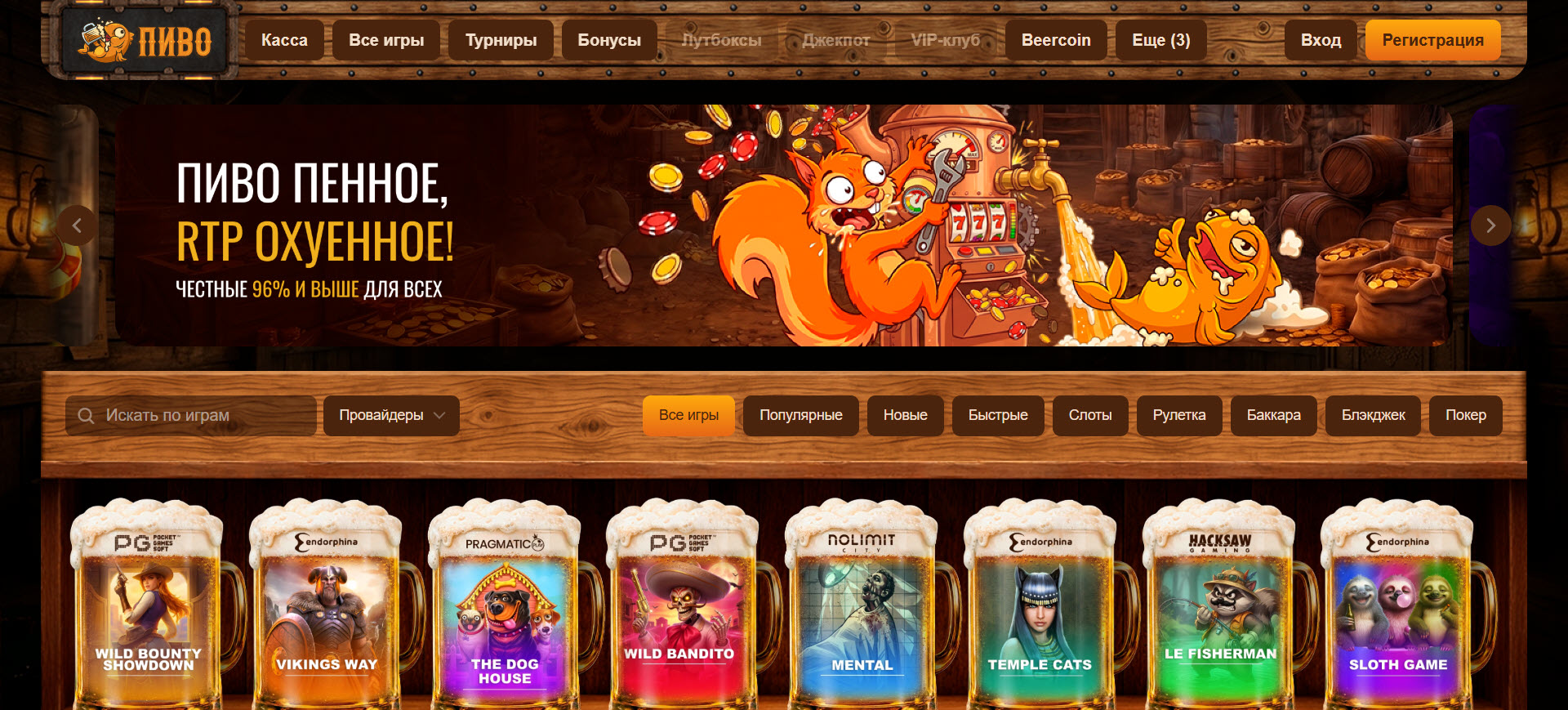 Beer Casino
