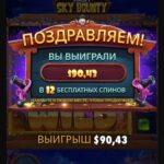 Как обычно не прошел до конца sky bounty