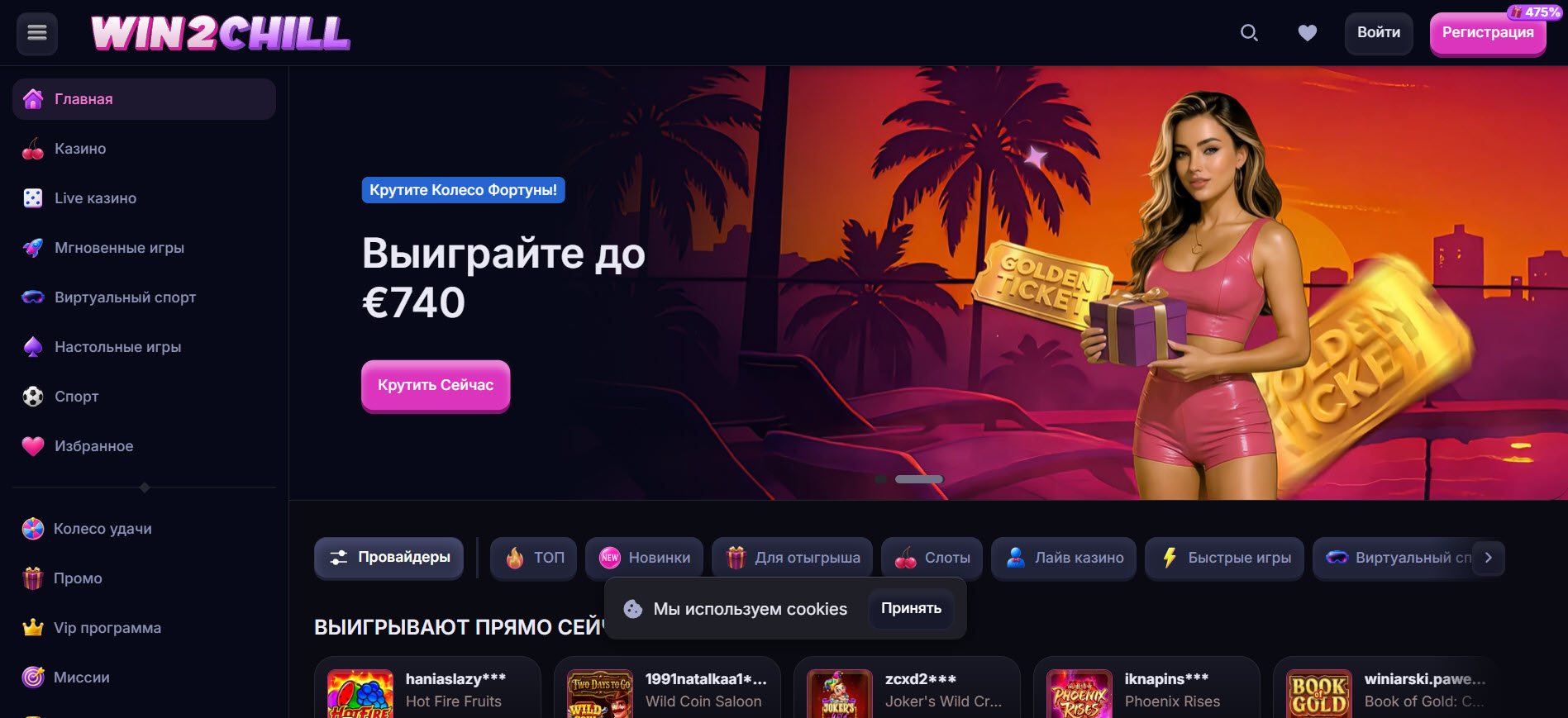 Win2Chill Casino